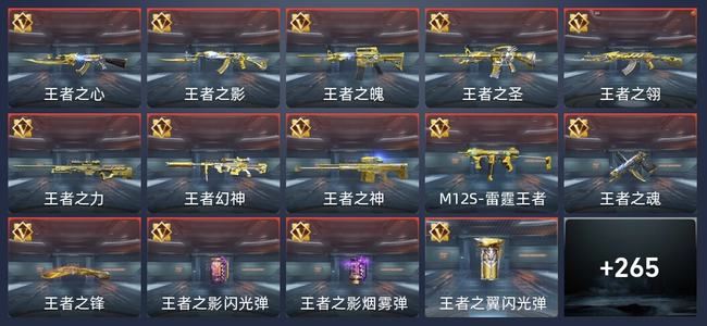 穿越火线：枪战王者V8 36王者 266英雄武器 13英雄角色 426万化 传奇