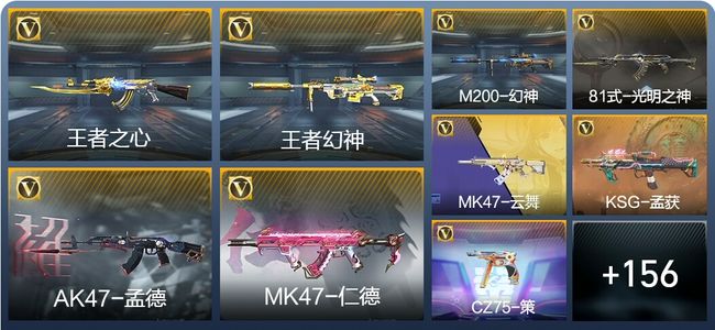 穿越火线：枪战王者V6 9王者武器 187英雄武器 6英雄角色 231万化 枪王SSS