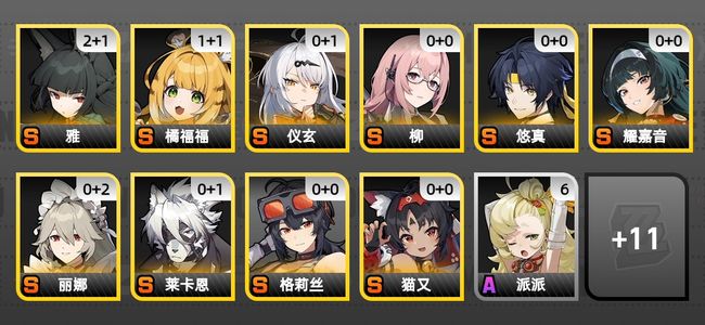 绝区零19黄 13角色黄 10S角色 5S音擎 4S邦布 女主 56