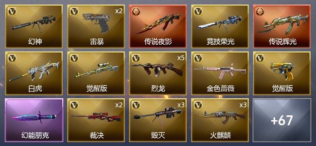 穿越火线（CF）2传说武器 4王者武器 3炫金武器 100V武器 5V角色 41皮肤 可排位 枪王