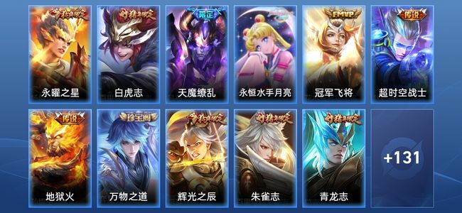 王者荣耀V1 7传说 28史诗 142皮肤 尊贵铂金II