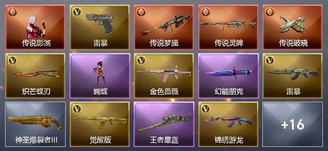 穿越火线（CF）1传说角色 3传说武器 1王者武器 51V武器 1V角色 2皮肤 可排位 传奇