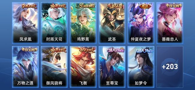 王者荣耀V6 6传说 52史诗 216皮肤 120英雄 至尊星耀IV