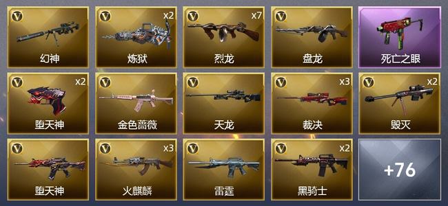 穿越火线（CF）10王者武器 3炫金武器 130V武器 2V角色 25皮肤 可排位 新锐