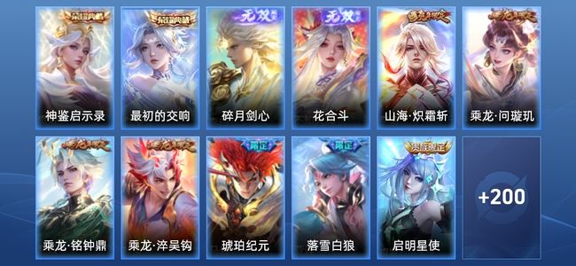 王者荣耀V8 2典藏 2无双 8传说 58史诗 211皮肤 永恒钻石II