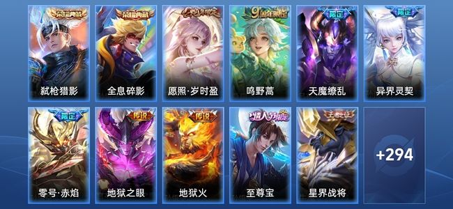 王者荣耀V7 2典藏 7传说 84史诗 305皮肤 荣耀王者