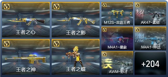 穿越火线：枪战王者【苹果版】V7 9王者武器 237英雄武器 9英雄角色 400万化 大师SS