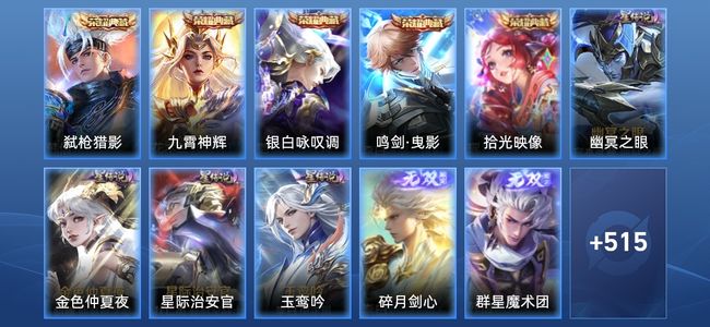 王者荣耀V11 5典藏 7星传说 81传说 167史诗 528皮肤 123英雄 荣耀王者