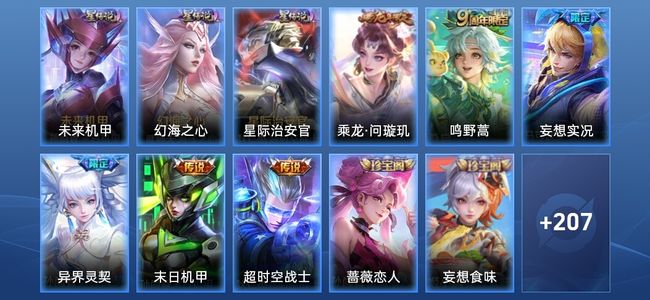 王者荣耀【苹果版】V7 3星传说 6传说 41史诗 214皮肤 永恒钻石I