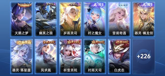 王者荣耀【苹果版】V9 1典藏 3无双 2星传说 28传说 50史诗 234皮肤 尊贵铂金I
