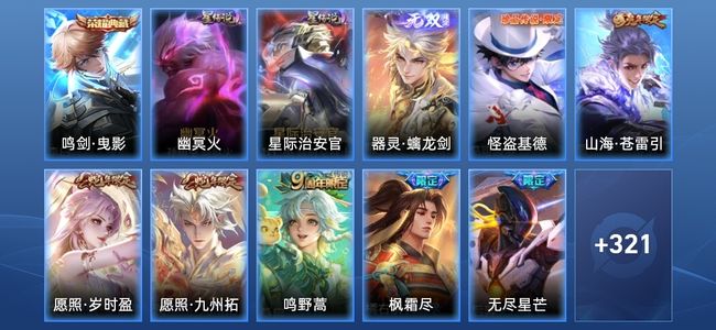 王者荣耀【苹果版】V8 1典藏 1无双 2星传说 24传说 97史诗 329皮肤 最强王者