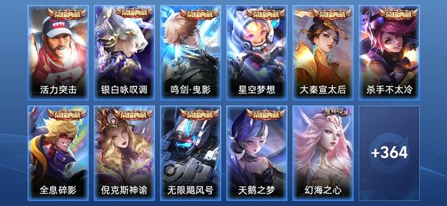 王者荣耀【苹果版】V10 10典藏 4星传说 31传说 109史诗 370皮肤 永恒钻石I
