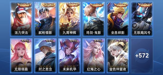 王者荣耀【苹果版】V10 6典藏 1无双 7星传说 91传说 206史诗 576皮肤 荣耀王者