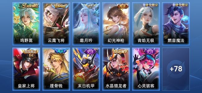 王者荣耀V5 4传说 24史诗 90皮肤 尊贵铂金II
