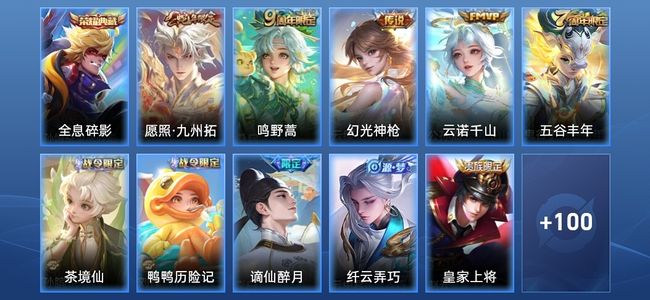 王者荣耀V5 1典藏 4传说 27史诗 111皮肤 至尊星耀V