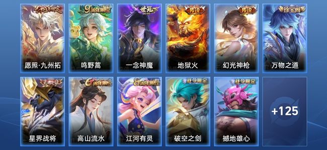 王者荣耀V6 5传说 31史诗 136皮肤 永恒钻石III