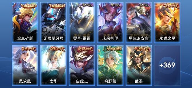 王者荣耀V8 2典藏 3星传说 26传说 114史诗 377皮肤 至尊星耀IV