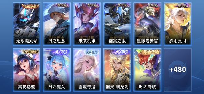 王者荣耀V10 1典藏 4无双 5星传说 67传说 152史诗 486皮肤 永恒钻石V