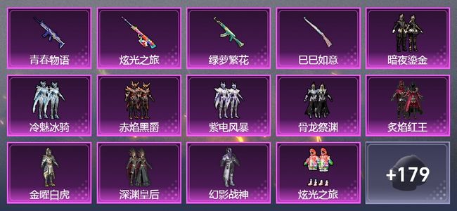 和平精英【苹果版】4升级枪 11粉装 1飞行器 85套装 37178热力 2印记