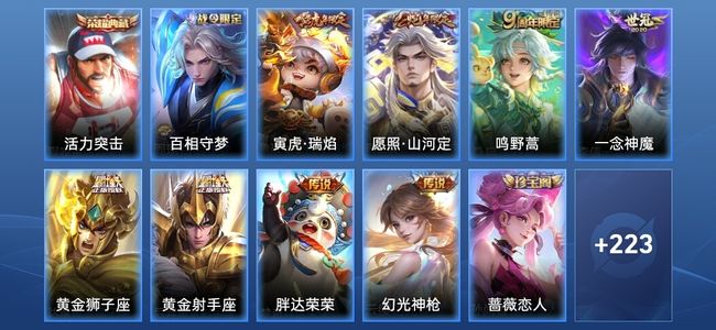 王者荣耀V6 1典藏 8传说 66史诗 235皮肤 非凡王者