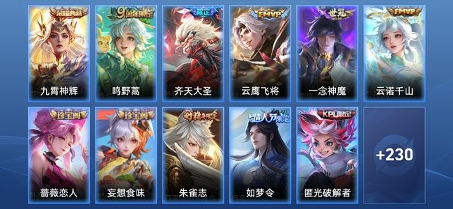 王者荣耀V7 1典藏 5传说 68史诗 240皮肤 永恒钻石IV