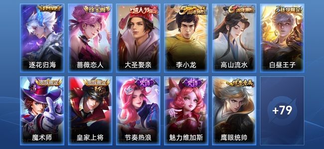 王者荣耀V4 1传说 17史诗 90皮肤 至尊星耀V