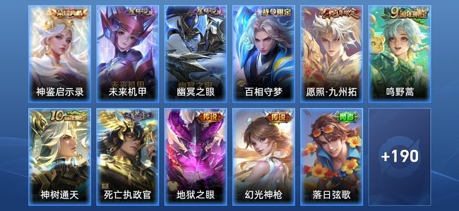 王者荣耀V6 1典藏 2星传说 7传说 52史诗 199皮肤 至尊星耀IV