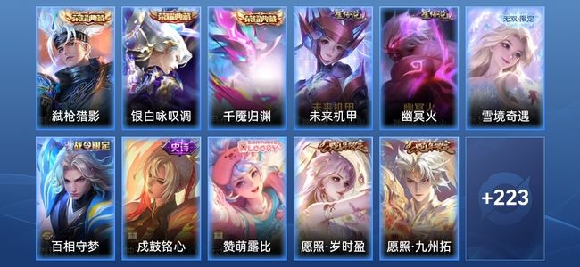 王者荣耀V7 3典藏 1无双 2星传说 5传说 57史诗 233皮肤 绝世王者