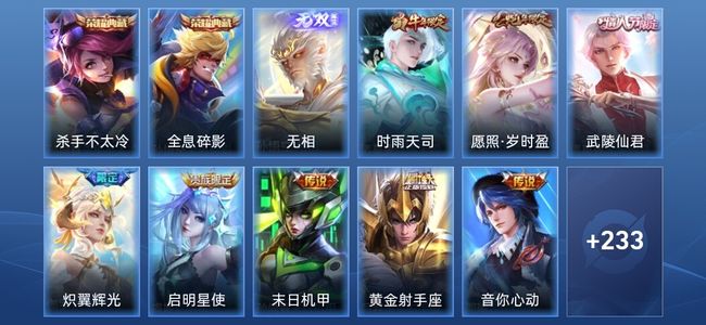 王者荣耀V8 2典藏 1无双 12传说 67史诗 244皮肤 至尊星耀III