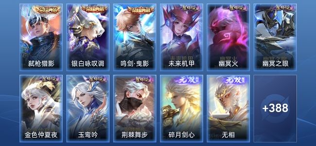 王者荣耀V9 3典藏 2无双 6星传说 23传说 104史诗 394皮肤 至尊星耀I