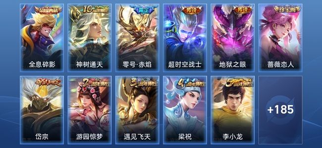 王者荣耀V6 1典藏 4传说 43史诗 196皮肤 永恒钻石II