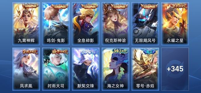 王者荣耀V9 5典藏 13传说 105史诗 355皮肤 至尊星耀IV
