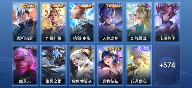 王者荣耀V10 4典藏 7无双 6星传说 73传说 205史诗 582皮肤 无双王者