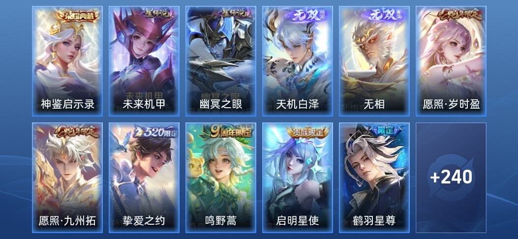 王者荣耀V8 1典藏 2无双 2星传说 19传说 67史诗 251皮肤 永恒钻石IV