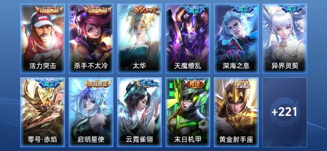 王者荣耀V8 2典藏 11传说 76史诗 234皮肤 121英雄 至尊星耀I