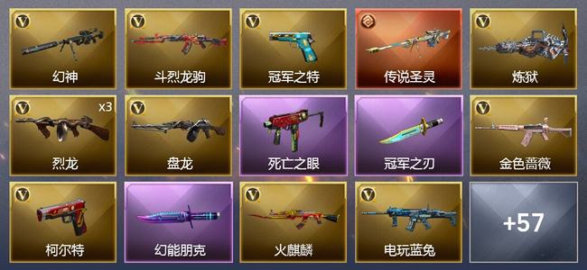 穿越火线（CF）1传说武器 3炫金武器 87V武器 3V角色 34皮肤 可排位 传奇