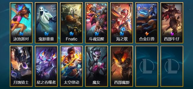 英雄联盟（LOL）1臻彩 5限定 1传说 1史诗 12皮肤 3炫彩 25英雄