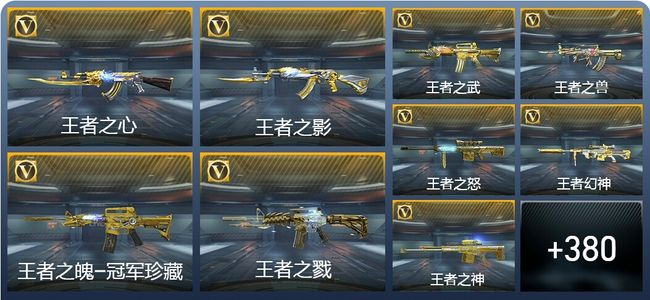 穿越火线：枪战王者V9 46王者武器 389英雄武器 16英雄角色 679万化 枪神