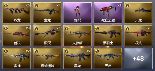 穿越火线（CF）8王者武器 3炫金武器 73V武器 2V角色 17皮肤 可排位 新锐