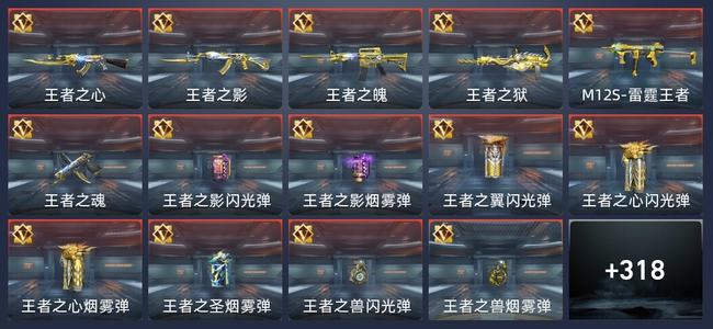 穿越火线：枪战王者V8 18王者 321英雄武器 11英雄角色 392万化 枪神