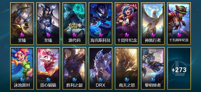 英雄联盟（LOL）7神话 5臻彩 38限定 37传说 286皮肤 107炫彩 171英雄