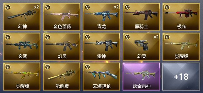穿越火线（CF）2炫金武器 42V武器 1V角色 9皮肤 可排位