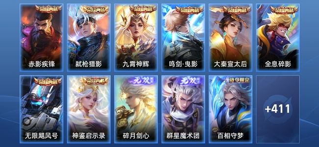 王者荣耀V10 8典藏 2无双 31传说 124史诗 423皮肤 至尊星耀II