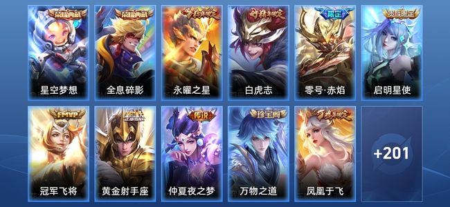 王者荣耀【苹果版】V8 2典藏 7传说 54史诗 212皮肤 非凡王者