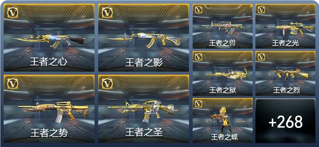 穿越火线：枪战王者V9 30王者武器 277英雄武器 7英雄角色 541万化 大师