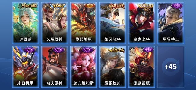 王者荣耀V4 3传说 12史诗 56皮肤 至尊星耀IV