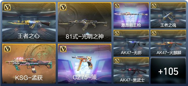 穿越火线：枪战王者V1 2王者武器 127英雄武器 4英雄角色 228万化 枪王S