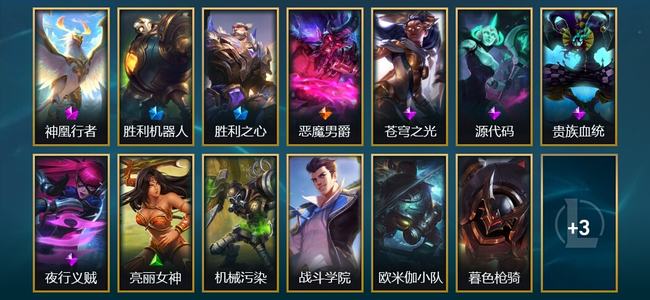 英雄联盟（LOL）1神话 2限定 1传说 16皮肤 5炫彩 83英雄 翡翠