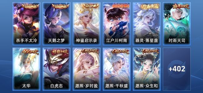 王者荣耀V9 3典藏 24传说 122史诗 414皮肤 尊贵铂金IV