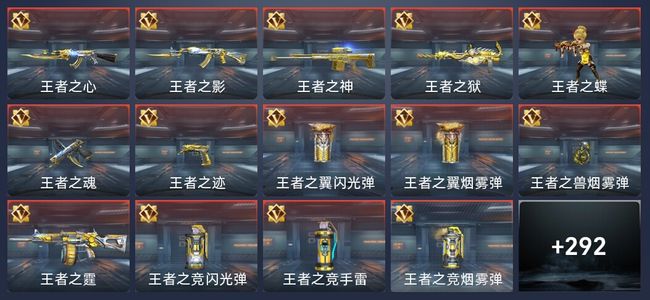 穿越火线：枪战王者V7 16王者 298英雄武器 8英雄角色 512万化 枪王